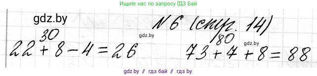 Математика, 3 класс Учебник, авторы: Муравьева Галина Леонидовна, Урбан Мария Анатольевна, издательство Национальный институт образования, Минск, 2021, оранжевого цвета, Часть 1, страница 14, номер 6, Решение 2