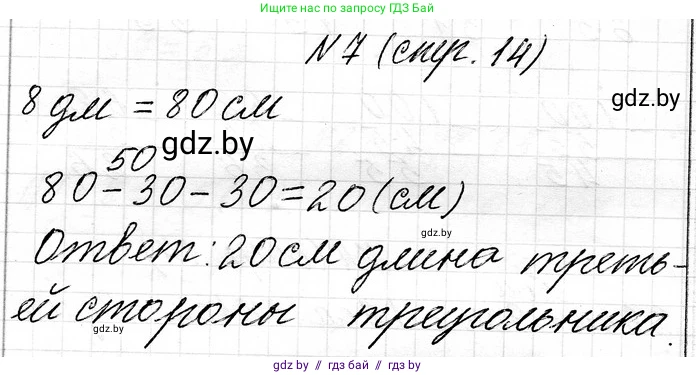 Математика, 3 класс Учебник, авторы: Муравьева Галина Леонидовна, Урбан Мария Анатольевна, издательство Национальный институт образования, Минск, 2021, оранжевого цвета, Часть 1, страница 14, номер 7, Решение 2