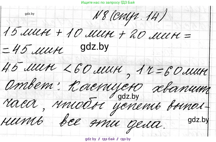 Математика, 3 класс Учебник, авторы: Муравьева Галина Леонидовна, Урбан Мария Анатольевна, издательство Национальный институт образования, Минск, 2021, оранжевого цвета, Часть 1, страница 14, номер 8, Решение 2