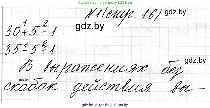 Математика, 3 класс Учебник, авторы: Муравьева Галина Леонидовна, Урбан Мария Анатольевна, издательство Национальный институт образования, Минск, 2021, оранжевого цвета, Часть 1, страница 16, номер 1, Решение 2