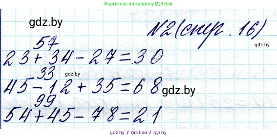 Математика, 3 класс Учебник, авторы: Муравьева Галина Леонидовна, Урбан Мария Анатольевна, издательство Национальный институт образования, Минск, 2021, оранжевого цвета, Часть 1, страница 16, номер 2, Решение 2