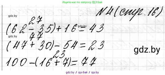Математика, 3 класс Учебник, авторы: Муравьева Галина Леонидовна, Урбан Мария Анатольевна, издательство Национальный институт образования, Минск, 2021, оранжевого цвета, Часть 1, страница 16, номер 4, Решение 2