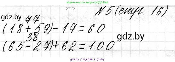 Математика, 3 класс Учебник, авторы: Муравьева Галина Леонидовна, Урбан Мария Анатольевна, издательство Национальный институт образования, Минск, 2021, оранжевого цвета, Часть 1, страница 16, номер 5, Решение 2