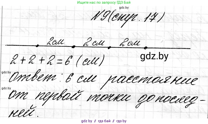 Математика, 3 класс Учебник, авторы: Муравьева Галина Леонидовна, Урбан Мария Анатольевна, издательство Национальный институт образования, Минск, 2021, оранжевого цвета, Часть 1, страница 17, номер 9, Решение 2