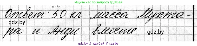 Математика, 3 класс Учебник, авторы: Муравьева Галина Леонидовна, Урбан Мария Анатольевна, издательство Национальный институт образования, Минск, 2021, оранжевого цвета, Часть 1, страница 19, номер 10, Решение 2 (продолжение 2)