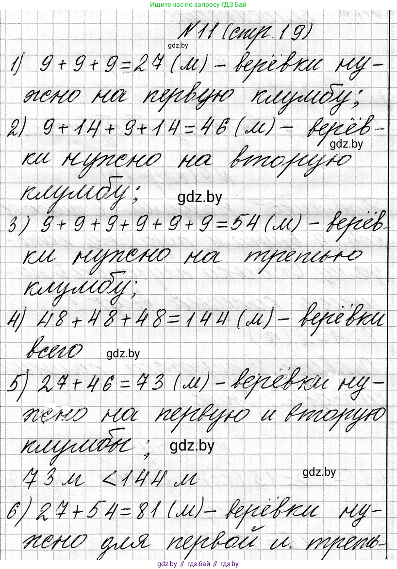 Математика, 3 класс Учебник, авторы: Муравьева Галина Леонидовна, Урбан Мария Анатольевна, издательство Национальный институт образования, Минск, 2021, оранжевого цвета, Часть 1, страница 19, номер 11, Решение 2