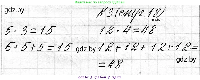 Математика, 3 класс Учебник, авторы: Муравьева Галина Леонидовна, Урбан Мария Анатольевна, издательство Национальный институт образования, Минск, 2021, оранжевого цвета, Часть 1, страница 18, номер 3, Решение 2