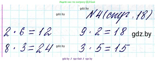 Математика, 3 класс Учебник, авторы: Муравьева Галина Леонидовна, Урбан Мария Анатольевна, издательство Национальный институт образования, Минск, 2021, оранжевого цвета, Часть 1, страница 18, номер 4, Решение 2