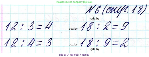 Математика, 3 класс Учебник, авторы: Муравьева Галина Леонидовна, Урбан Мария Анатольевна, издательство Национальный институт образования, Минск, 2021, оранжевого цвета, Часть 1, страница 18, номер 6, Решение 2