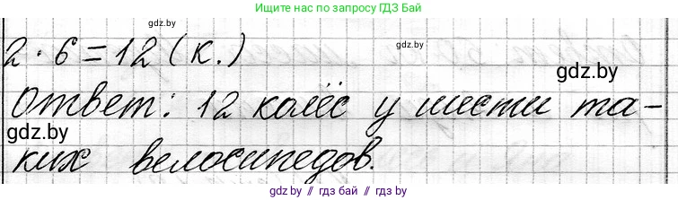 Математика, 3 класс Учебник, авторы: Муравьева Галина Леонидовна, Урбан Мария Анатольевна, издательство Национальный институт образования, Минск, 2021, оранжевого цвета, Часть 1, страница 18, номер 7, Решение 2 (продолжение 2)