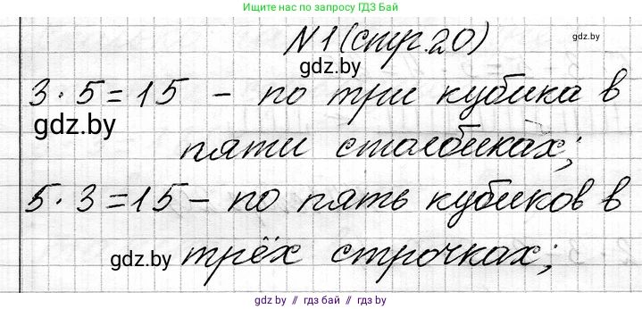 Математика, 3 класс Учебник, авторы: Муравьева Галина Леонидовна, Урбан Мария Анатольевна, издательство Национальный институт образования, Минск, 2021, оранжевого цвета, Часть 1, страница 20, номер 1, Решение 2