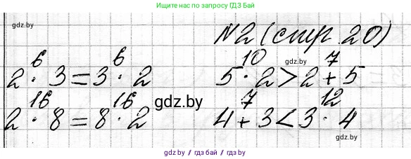 Математика, 3 класс Учебник, авторы: Муравьева Галина Леонидовна, Урбан Мария Анатольевна, издательство Национальный институт образования, Минск, 2021, оранжевого цвета, Часть 1, страница 20, номер 2, Решение 2