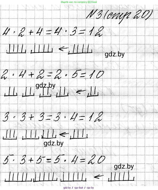 Математика, 3 класс Учебник, авторы: Муравьева Галина Леонидовна, Урбан Мария Анатольевна, издательство Национальный институт образования, Минск, 2021, оранжевого цвета, Часть 1, страница 20, номер 3, Решение 2