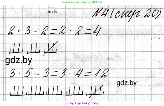 Математика, 3 класс Учебник, авторы: Муравьева Галина Леонидовна, Урбан Мария Анатольевна, издательство Национальный институт образования, Минск, 2021, оранжевого цвета, Часть 1, страница 20, номер 4, Решение 2