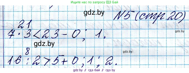 Математика, 3 класс Учебник, авторы: Муравьева Галина Леонидовна, Урбан Мария Анатольевна, издательство Национальный институт образования, Минск, 2021, оранжевого цвета, Часть 1, страница 20, номер 5, Решение 2