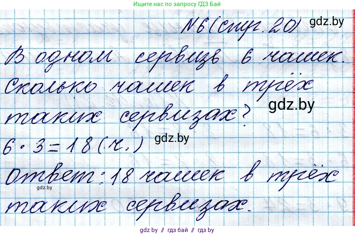 Математика, 3 класс Учебник, авторы: Муравьева Галина Леонидовна, Урбан Мария Анатольевна, издательство Национальный институт образования, Минск, 2021, оранжевого цвета, Часть 1, страница 20, номер 6, Решение 2