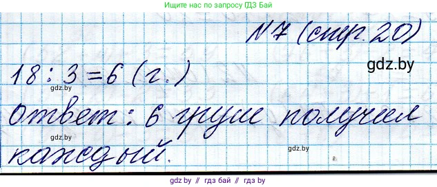 Математика, 3 класс Учебник, авторы: Муравьева Галина Леонидовна, Урбан Мария Анатольевна, издательство Национальный институт образования, Минск, 2021, оранжевого цвета, Часть 1, страница 20, номер 7, Решение 2