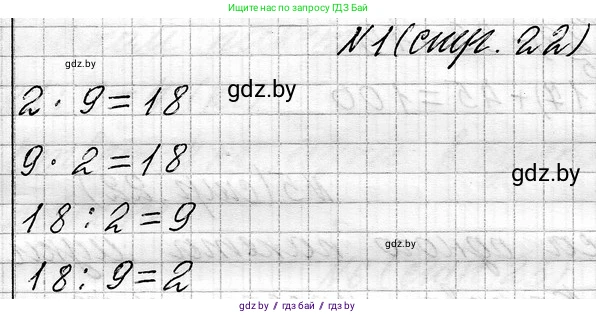 Математика, 3 класс Учебник, авторы: Муравьева Галина Леонидовна, Урбан Мария Анатольевна, издательство Национальный институт образования, Минск, 2021, оранжевого цвета, Часть 1, страница 22, номер 1, Решение 2