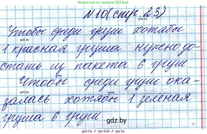 Математика, 3 класс Учебник, авторы: Муравьева Галина Леонидовна, Урбан Мария Анатольевна, издательство Национальный институт образования, Минск, 2021, оранжевого цвета, Часть 1, страница 23, номер 10, Решение 2