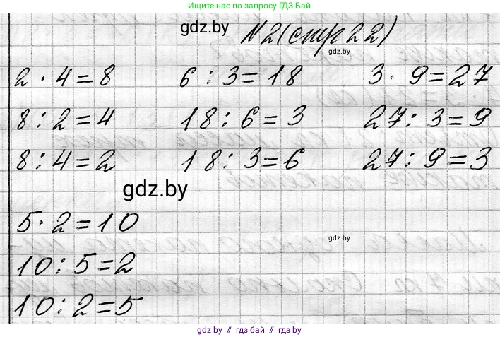 Математика, 3 класс Учебник, авторы: Муравьева Галина Леонидовна, Урбан Мария Анатольевна, издательство Национальный институт образования, Минск, 2021, оранжевого цвета, Часть 1, страница 22, номер 2, Решение 2
