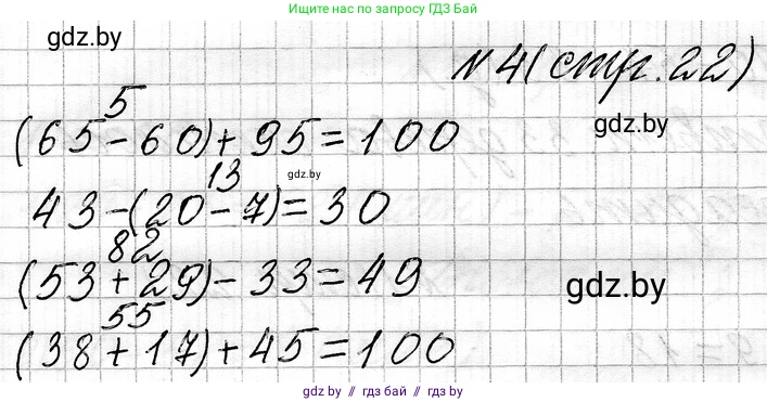 Математика, 3 класс Учебник, авторы: Муравьева Галина Леонидовна, Урбан Мария Анатольевна, издательство Национальный институт образования, Минск, 2021, оранжевого цвета, Часть 1, страница 22, номер 4, Решение 2