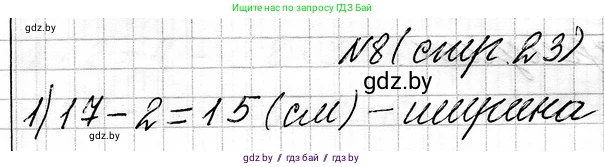 Математика, 3 класс Учебник, авторы: Муравьева Галина Леонидовна, Урбан Мария Анатольевна, издательство Национальный институт образования, Минск, 2021, оранжевого цвета, Часть 1, страница 23, номер 8, Решение 2