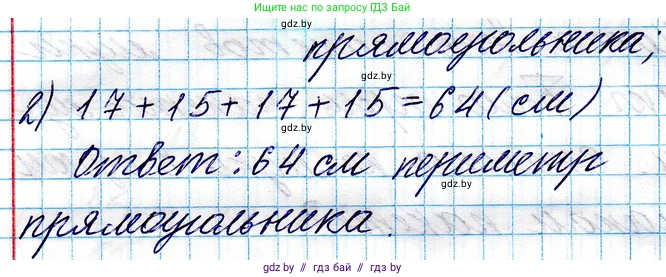Математика, 3 класс Учебник, авторы: Муравьева Галина Леонидовна, Урбан Мария Анатольевна, издательство Национальный институт образования, Минск, 2021, оранжевого цвета, Часть 1, страница 23, номер 8, Решение 2 (продолжение 2)