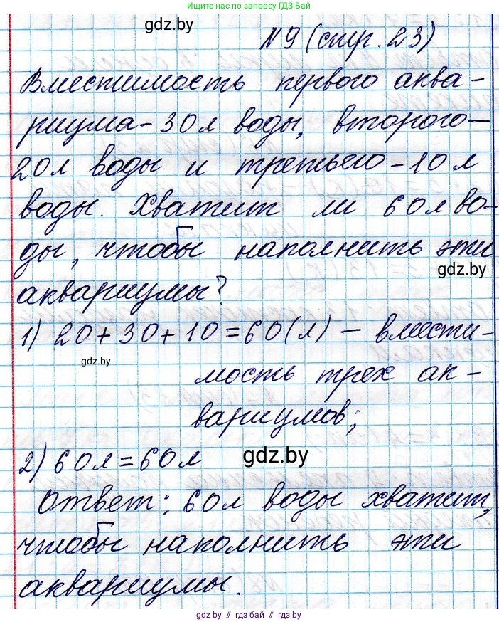 Математика, 3 класс Учебник, авторы: Муравьева Галина Леонидовна, Урбан Мария Анатольевна, издательство Национальный институт образования, Минск, 2021, оранжевого цвета, Часть 1, страница 23, номер 9, Решение 2