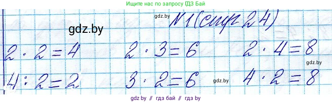 Математика, 3 класс Учебник, авторы: Муравьева Галина Леонидовна, Урбан Мария Анатольевна, издательство Национальный институт образования, Минск, 2021, оранжевого цвета, Часть 1, страница 24, номер 1, Решение 2