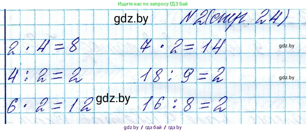 Математика, 3 класс Учебник, авторы: Муравьева Галина Леонидовна, Урбан Мария Анатольевна, издательство Национальный институт образования, Минск, 2021, оранжевого цвета, Часть 1, страница 24, номер 2, Решение 2