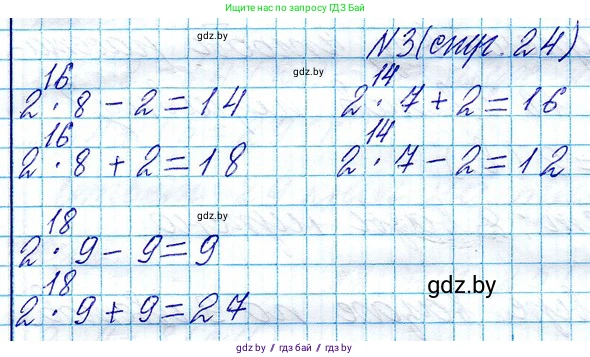 Математика, 3 класс Учебник, авторы: Муравьева Галина Леонидовна, Урбан Мария Анатольевна, издательство Национальный институт образования, Минск, 2021, оранжевого цвета, Часть 1, страница 24, номер 3, Решение 2