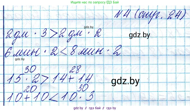 Математика, 3 класс Учебник, авторы: Муравьева Галина Леонидовна, Урбан Мария Анатольевна, издательство Национальный институт образования, Минск, 2021, оранжевого цвета, Часть 1, страница 24, номер 4, Решение 2