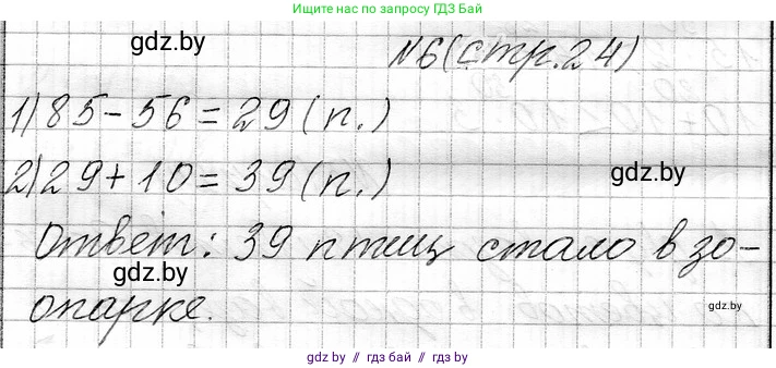 Математика, 3 класс Учебник, авторы: Муравьева Галина Леонидовна, Урбан Мария Анатольевна, издательство Национальный институт образования, Минск, 2021, оранжевого цвета, Часть 1, страница 24, номер 6, Решение 2