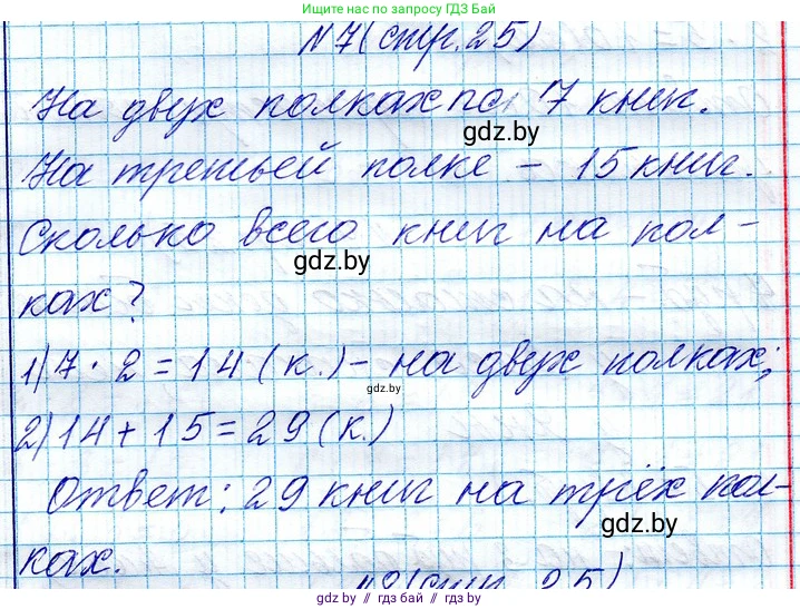 Математика, 3 класс Учебник, авторы: Муравьева Галина Леонидовна, Урбан Мария Анатольевна, издательство Национальный институт образования, Минск, 2021, оранжевого цвета, Часть 1, страница 25, номер 7, Решение 2
