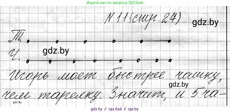 Математика, 3 класс Учебник, авторы: Муравьева Галина Леонидовна, Урбан Мария Анатольевна, издательство Национальный институт образования, Минск, 2021, оранжевого цвета, Часть 1, страница 27, номер 11, Решение 2