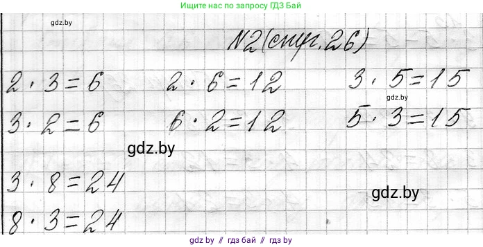 Математика, 3 класс Учебник, авторы: Муравьева Галина Леонидовна, Урбан Мария Анатольевна, издательство Национальный институт образования, Минск, 2021, оранжевого цвета, Часть 1, страница 26, номер 2, Решение 2
