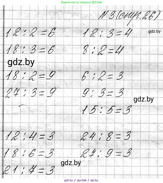 Математика, 3 класс Учебник, авторы: Муравьева Галина Леонидовна, Урбан Мария Анатольевна, издательство Национальный институт образования, Минск, 2021, оранжевого цвета, Часть 1, страница 26, номер 3, Решение 2