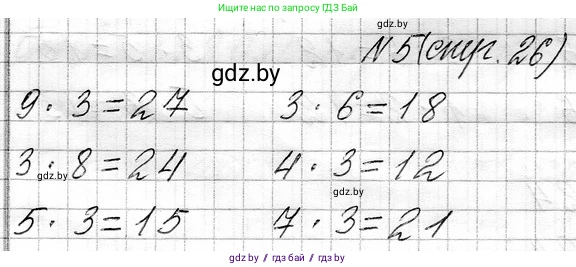 Математика, 3 класс Учебник, авторы: Муравьева Галина Леонидовна, Урбан Мария Анатольевна, издательство Национальный институт образования, Минск, 2021, оранжевого цвета, Часть 1, страница 26, номер 5, Решение 2