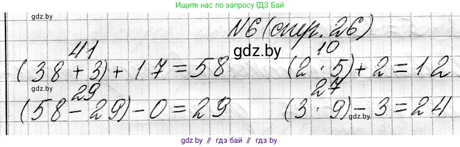Математика, 3 класс Учебник, авторы: Муравьева Галина Леонидовна, Урбан Мария Анатольевна, издательство Национальный институт образования, Минск, 2021, оранжевого цвета, Часть 1, страница 26, номер 6, Решение 2