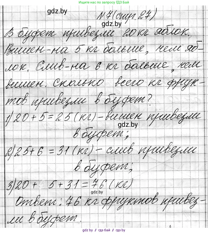 Математика, 3 класс Учебник, авторы: Муравьева Галина Леонидовна, Урбан Мария Анатольевна, издательство Национальный институт образования, Минск, 2021, оранжевого цвета, Часть 1, страница 26, номер 7, Решение 2
