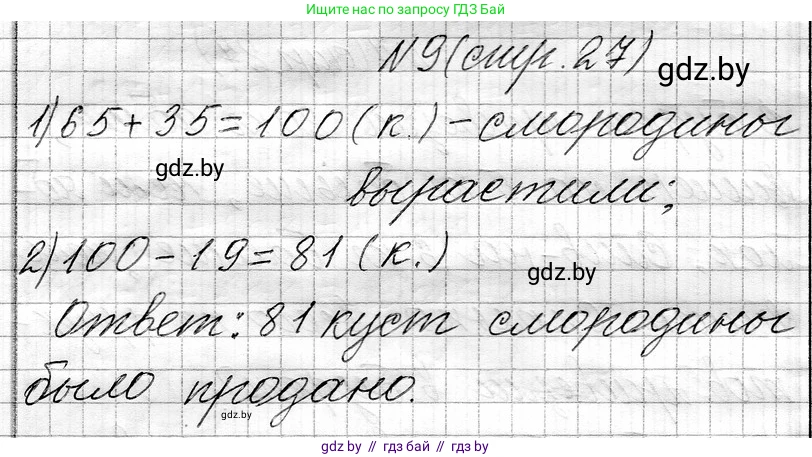 Математика, 3 класс Учебник, авторы: Муравьева Галина Леонидовна, Урбан Мария Анатольевна, издательство Национальный институт образования, Минск, 2021, оранжевого цвета, Часть 1, страница 27, номер 9, Решение 2