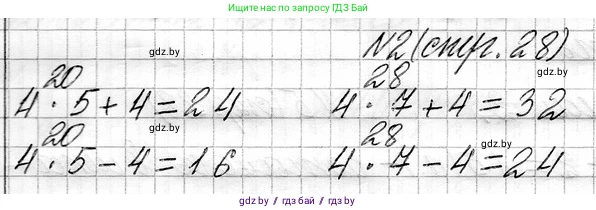 Математика, 3 класс Учебник, авторы: Муравьева Галина Леонидовна, Урбан Мария Анатольевна, издательство Национальный институт образования, Минск, 2021, оранжевого цвета, Часть 1, страница 28, номер 2, Решение 2