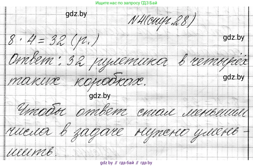 Математика, 3 класс Учебник, авторы: Муравьева Галина Леонидовна, Урбан Мария Анатольевна, издательство Национальный институт образования, Минск, 2021, оранжевого цвета, Часть 1, страница 28, номер 4, Решение 2