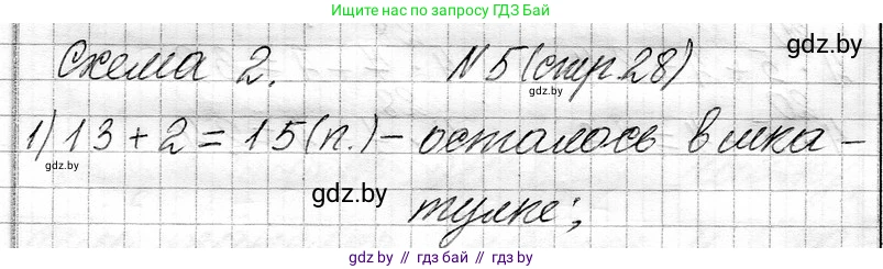 Математика, 3 класс Учебник, авторы: Муравьева Галина Леонидовна, Урбан Мария Анатольевна, издательство Национальный институт образования, Минск, 2021, оранжевого цвета, Часть 1, страница 29, номер 5, Решение 2