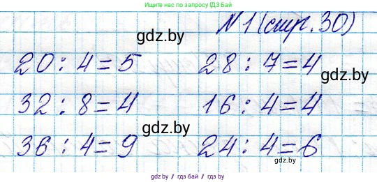 Математика, 3 класс Учебник, авторы: Муравьева Галина Леонидовна, Урбан Мария Анатольевна, издательство Национальный институт образования, Минск, 2021, оранжевого цвета, Часть 1, страница 30, номер 1, Решение 2