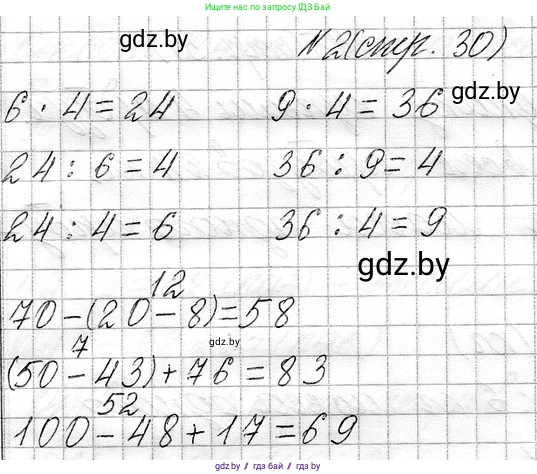 Математика, 3 класс Учебник, авторы: Муравьева Галина Леонидовна, Урбан Мария Анатольевна, издательство Национальный институт образования, Минск, 2021, оранжевого цвета, Часть 1, страница 30, номер 2, Решение 2