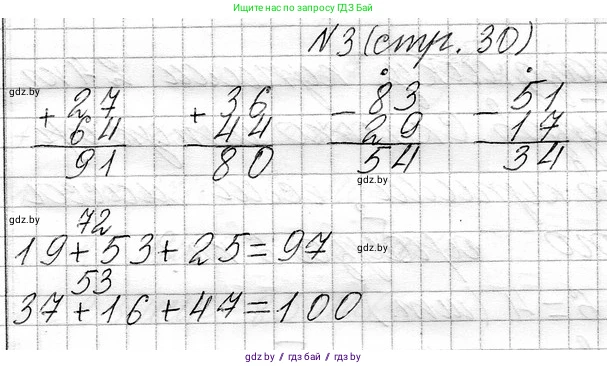 Математика, 3 класс Учебник, авторы: Муравьева Галина Леонидовна, Урбан Мария Анатольевна, издательство Национальный институт образования, Минск, 2021, оранжевого цвета, Часть 1, страница 30, номер 3, Решение 2