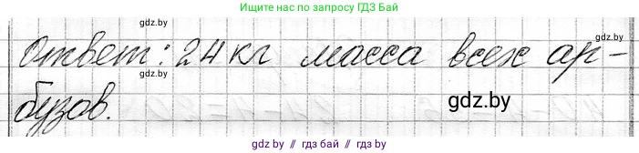 Математика, 3 класс Учебник, авторы: Муравьева Галина Леонидовна, Урбан Мария Анатольевна, издательство Национальный институт образования, Минск, 2021, оранжевого цвета, Часть 1, страница 31, номер 5, Решение 2 (продолжение 2)