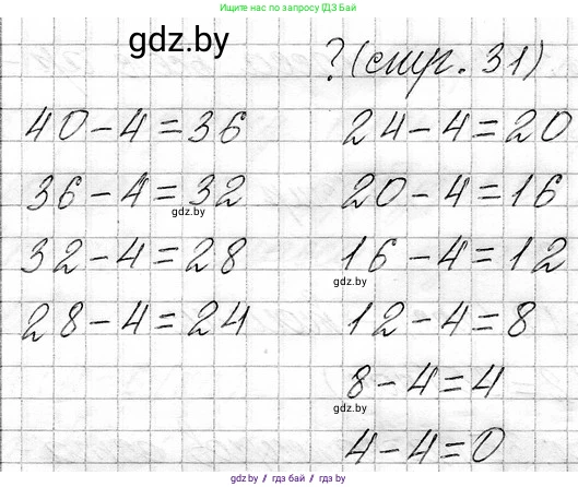 Математика, 3 класс Учебник, авторы: Муравьева Галина Леонидовна, Урбан Мария Анатольевна, издательство Национальный институт образования, Минск, 2021, оранжевого цвета, Часть 1, страница 31, номер 7, Решение 2 (продолжение 2)