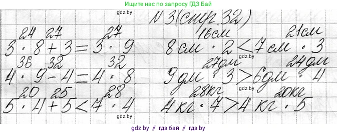 Математика, 3 класс Учебник, авторы: Муравьева Галина Леонидовна, Урбан Мария Анатольевна, издательство Национальный институт образования, Минск, 2021, оранжевого цвета, Часть 1, страница 32, номер 3, Решение 2